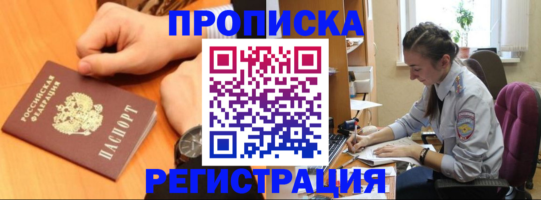 прописка для военкомата в Тыве