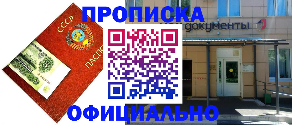 прописка для школы в Тыве