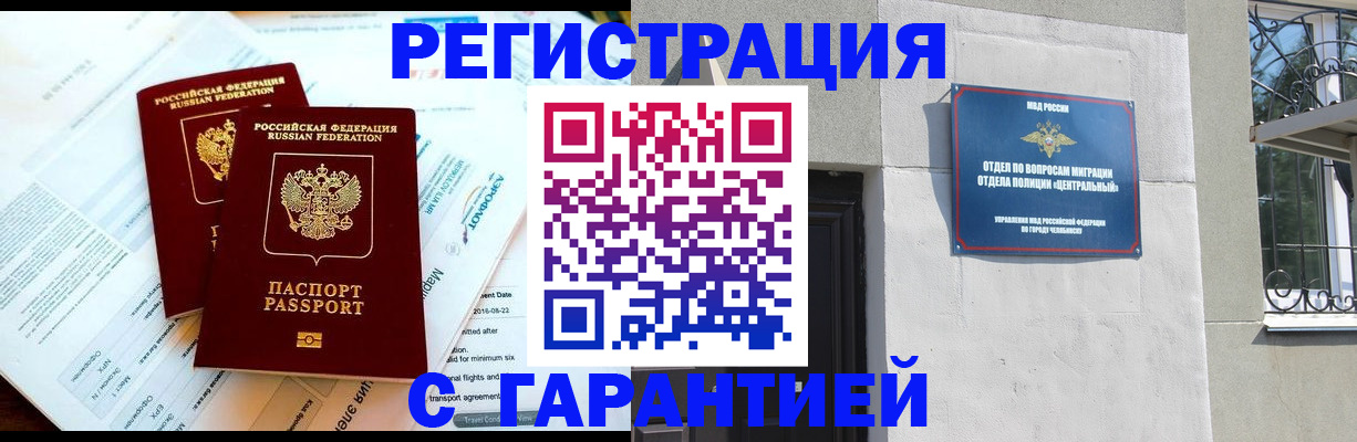 временная регистрация гарантия в Тыве