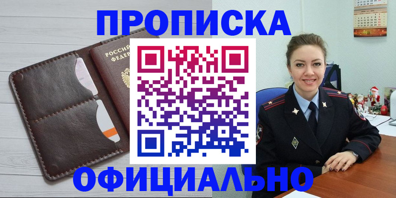 прописка в Тыве