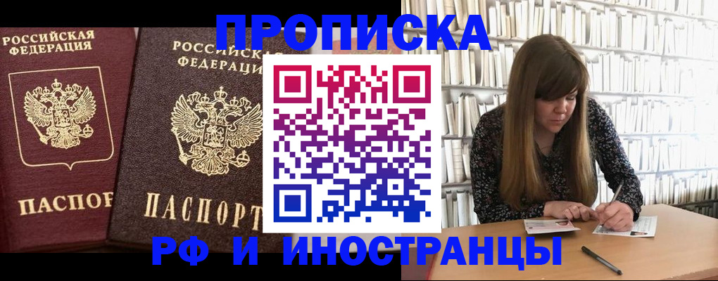 временная регистрация в Тыве