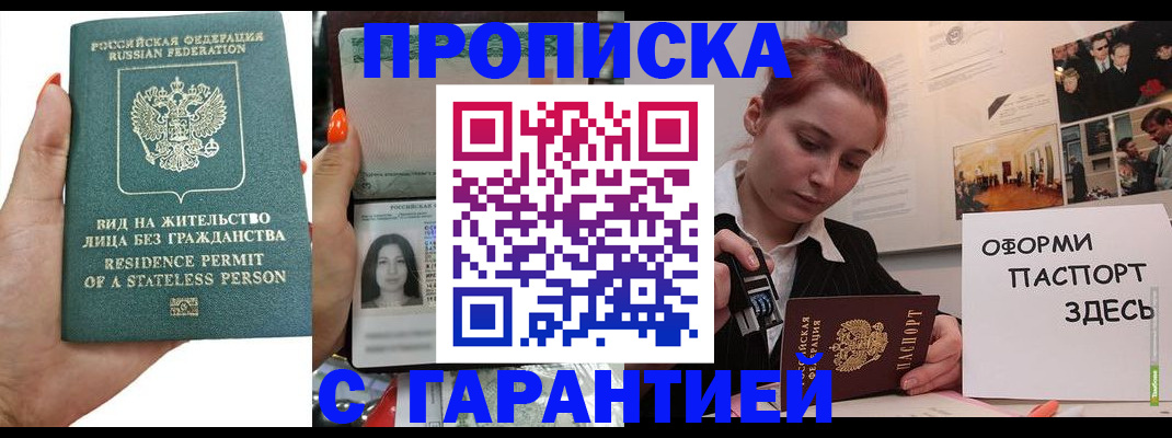 прописка в квартире в Тыве