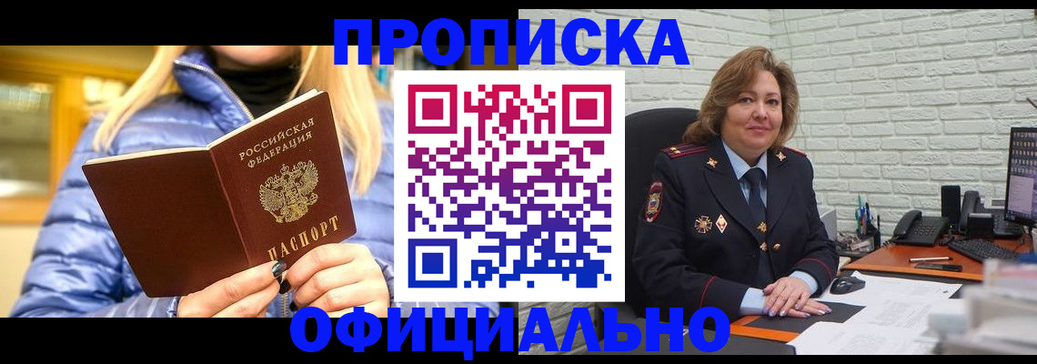 временная регистрация в Тыве